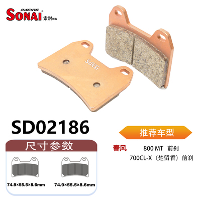 SONAI索耐瑞森刹车片适用春风