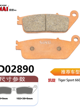 SONAI刹车片适用凯旋Tiger Sport 660/速度大师SpeedMaster