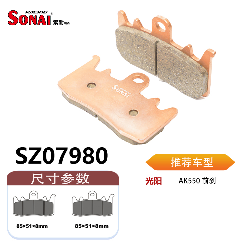 SONAI索耐瑞森刹车片适用光阳