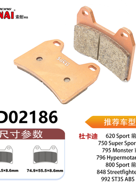 SONAI 刹车片 适用 杜卡迪795Monster/796Hypermotard/992ST3sABS