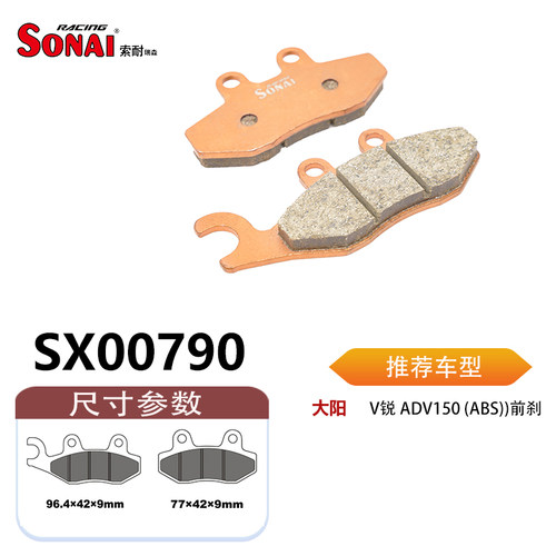 SONAI索耐瑞森刹车片适用大阳