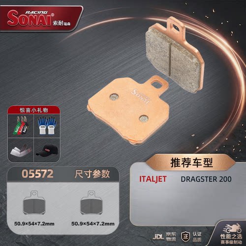 SONAI刹车片ITALJETDragster200