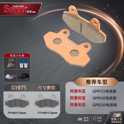 索耐阿普利亚APR125150CR150