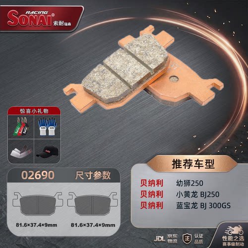索耐适用贝纳利幼狮250小黄龙