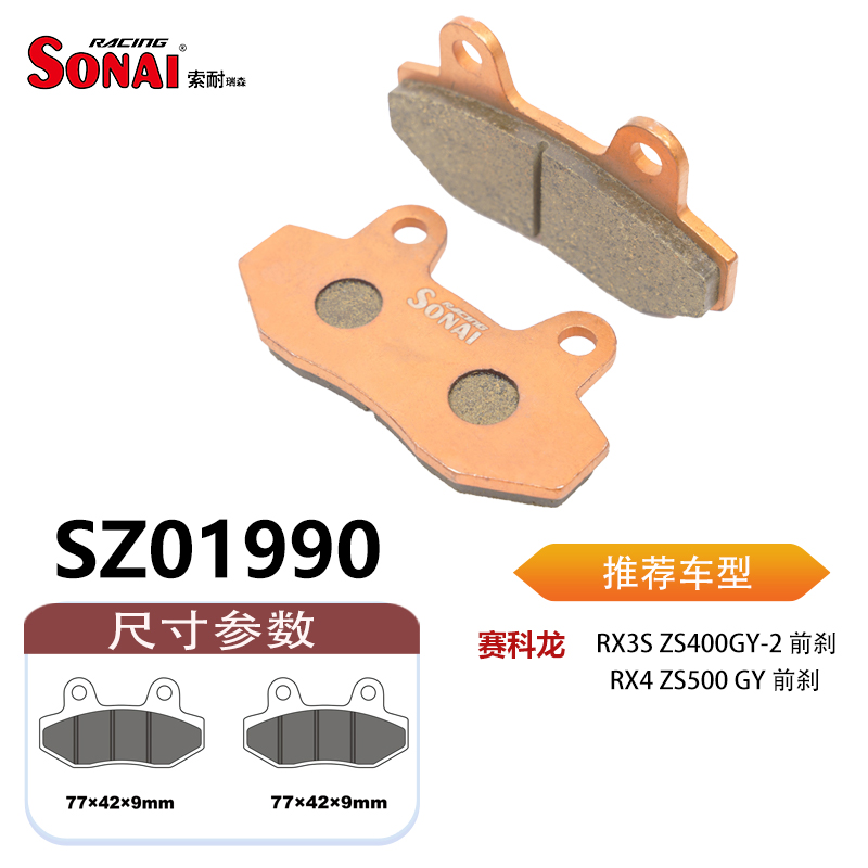 SONAI索耐瑞森刹车片适用赛科龙