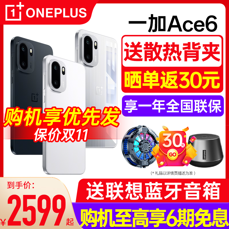 【新品上市】一加Ace6购机选礼