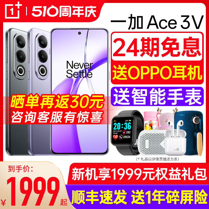 【24期免息】一加ace3v新款游戏手机原装5g全网通一加手机官方旗舰店正品 一加 ace 3v oppo一加ace3v系列 手机 手机 原图主图