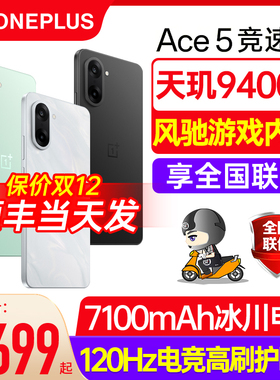 【官方正品】一加ace5竞速版 新品游戏手机 天玑 9400e 一加官方旗舰店 正品AI智能5g全网通手机