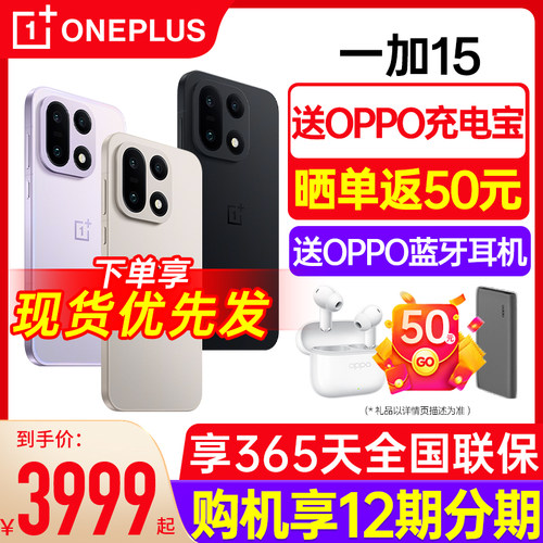 OnePlus/一加15快至当日达