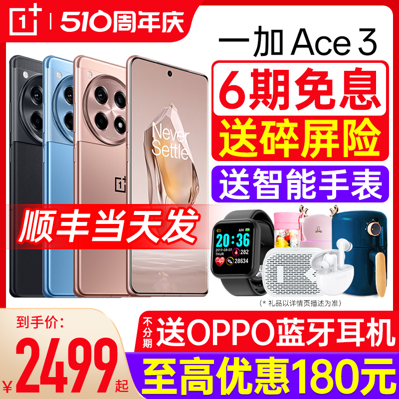 【分期免息】OPPO一加Ace 3官网新款手机曲面最新手机5G一加官方旗舰店正品1加ace3oppo新品手机1＋一加ace3 手机 手机 原图主图