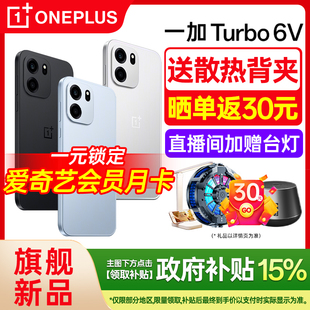 [政府补贴15%]OnePlus/一加 Turbo 6V 一加Turbo6v手机新款上市一加手机官方旗舰店官网oppo手机ace6t手机
