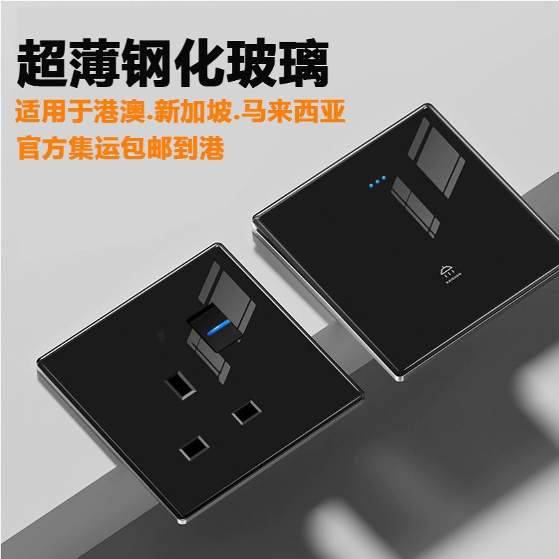 黑鋼化玻璃超薄開關面板香港13A插座usb多功能墻壁電源港澳電燈制