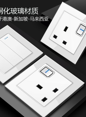 香港钢化玻璃开关面板13A插座usbType-C多功能墙壁电源港澳电灯制