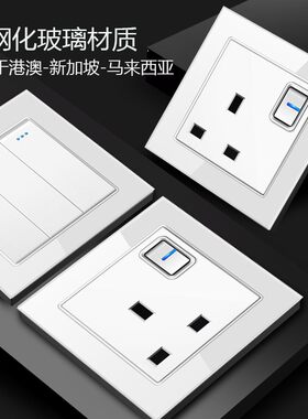 香港钢化玻璃开关面板13A插座usbType-C多功能墙壁电源港澳电灯制