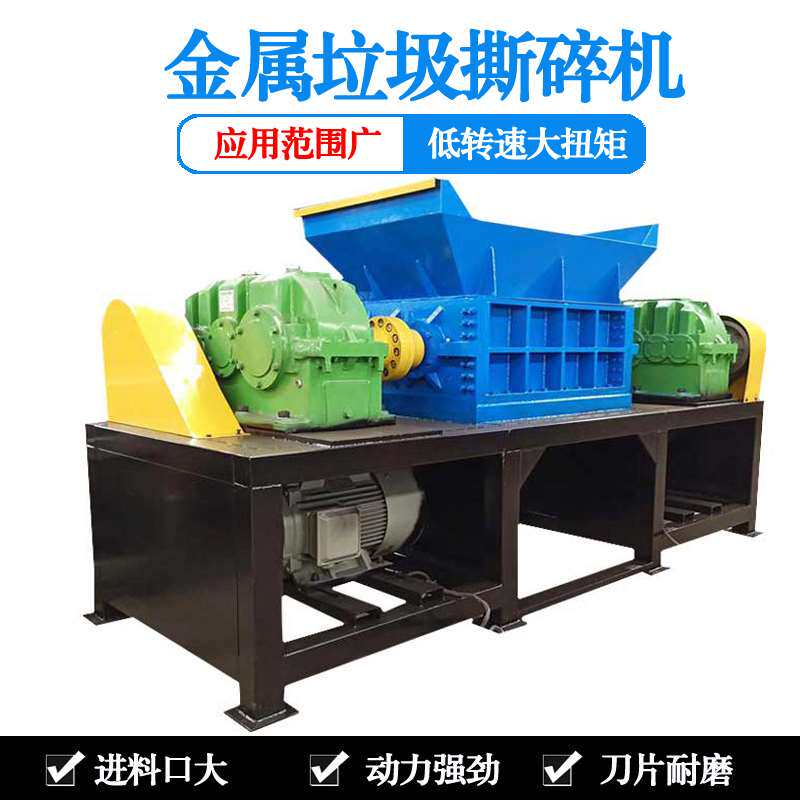 小型金属撕碎机废铁皮桶易拉罐彩钢瓦铁屑钢销钢刨花多功能粉碎机