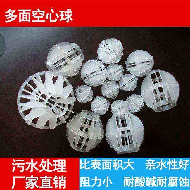 塑料空心球空心球pp多面填料塑料d除尘除雾除废气喷淋塔填料新品