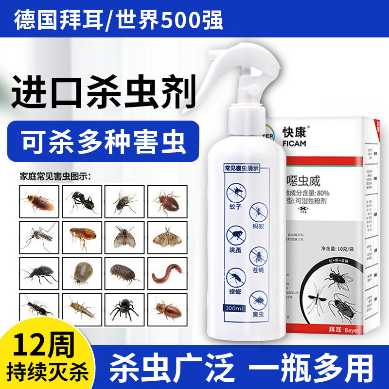 德国拜耳家用蟑螂药蚂蚁跳蚤衣鱼虫隐翅虫全窝非无毒室内杀虫剂端
