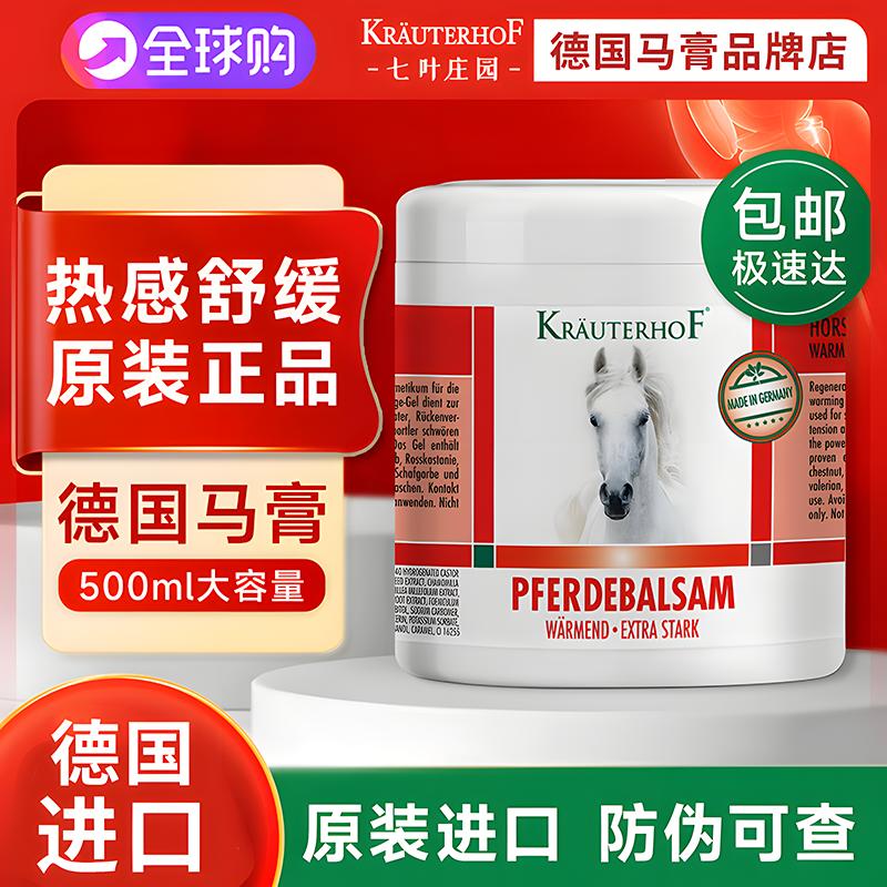 Krauterhof德国马膏原装进口正品