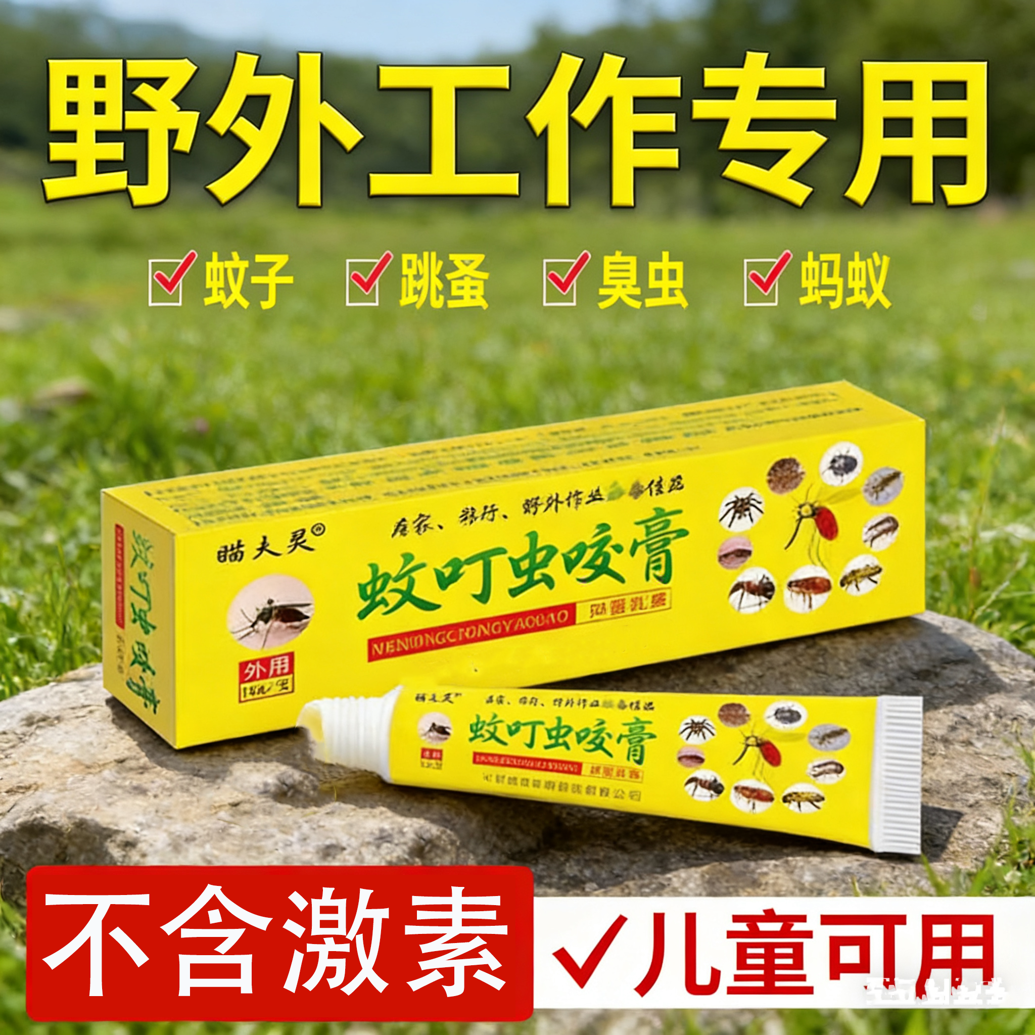 蚊虫叮咬止痒跳蚤螨虫臭虫蚂蚁隐翅虫咬伤皮肤痒舒缓儿童舒缓孕妇