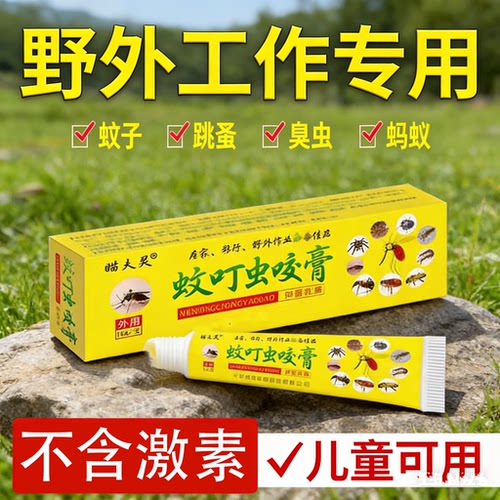 蚊虫叮咬止痒跳蚤螨虫臭虫蚂蚁隐翅虫咬伤皮肤痒舒缓儿童舒缓孕妇