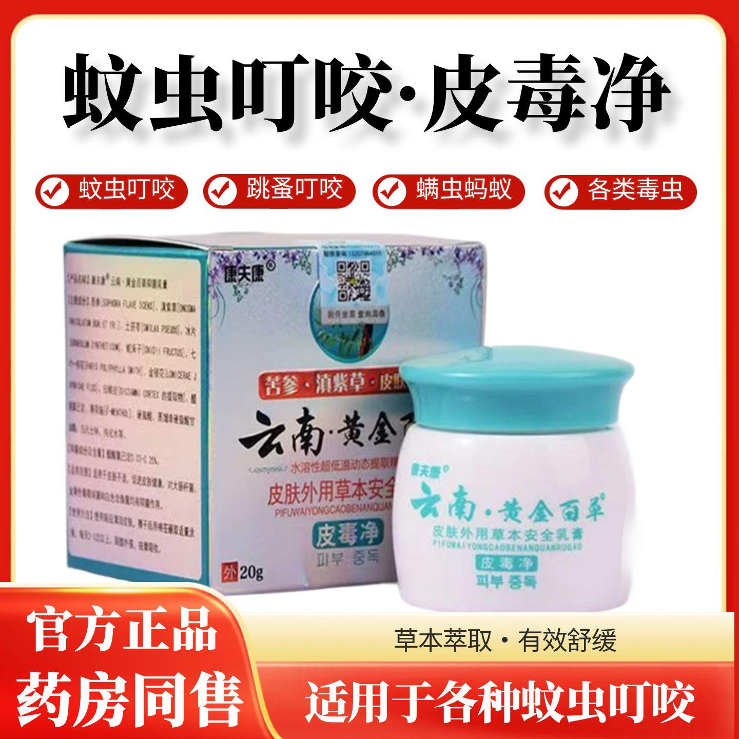 被蚊虫跳蚤咬止痒膏毒虫红蚂蚁咬伤过敏臭虫螨虫蚊子叮咬止痒消包