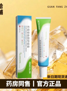ZENCOLOR积雪草舒缓膏30克舒缓温和呵护肌肤细腻毛孔滋润乳膏