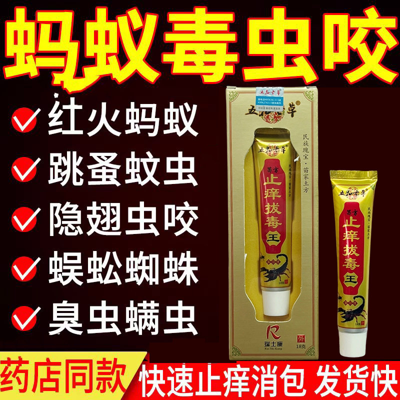 五花七草毒虫叮咬痒消蚊子肿膏蚂蚁咬伤隐翅虫臭虫跳蚤咬蚊虫叮咬