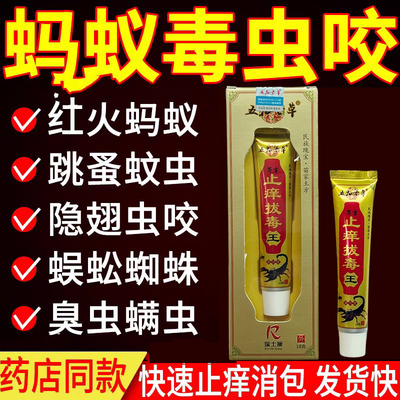 五花七草毒虫叮咬痒消蚊子肿膏蚂蚁咬伤隐翅虫臭虫跳蚤咬蚊虫叮咬