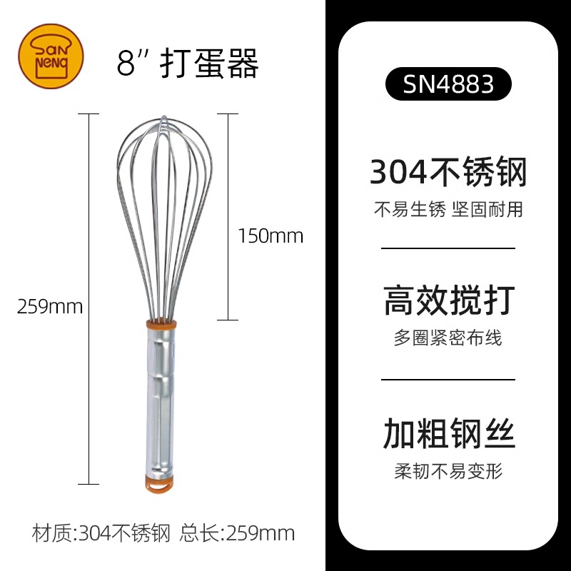 三能不锈钢SN4883 8寸10寸家用手动打蛋器搅拌器蛋抽鸡蛋奶油-封面