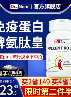 drnom英国进口脾氨肽维C人体免疫球蛋白增强儿童成人免疫力胶囊