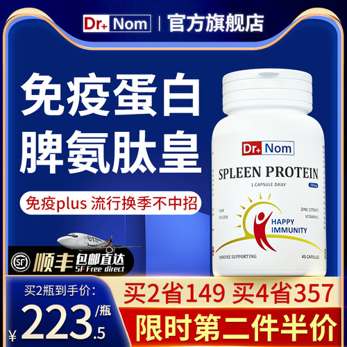drnom英国进口脾氨肽维C人体免疫球蛋白增强儿童成人免疫力胶囊