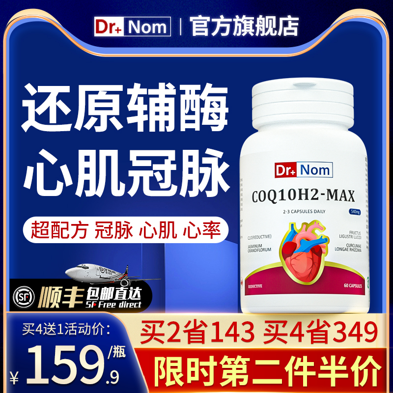 drnom英国进口泛醇辅酶q10还原型软胶囊丹参保护心脑血管心脏心肌 保健食品/膳食营养补充食品 泛醇/泛醌/辅酶Q10 原图主图