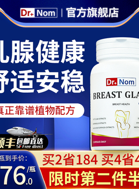 drnom英国进口乳腺健康素女性1-4级PRL口服内调