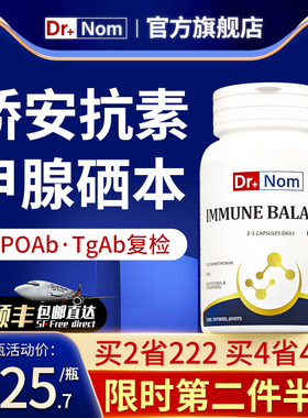 drnom英国进口桥本抗体胶囊甲腺棪肿大减补硒免疫甲功正常调理降