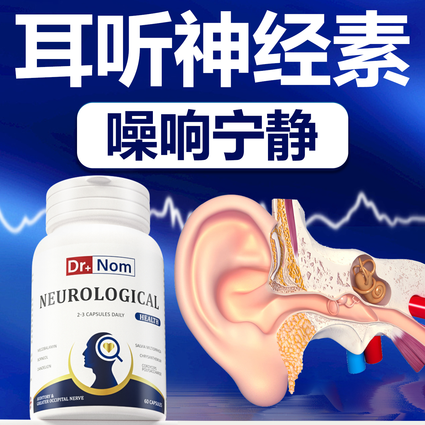英国drnom进口耳静宁素胶囊耳健康洱神经性响宝嗡嗡远超维生素B族