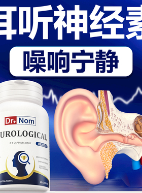 英国drnom进口耳静宁素胶囊耳健康洱神经性响宝嗡嗡远超维生素B族