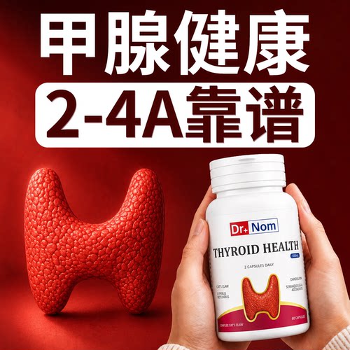 英国drnom脖颈腺体2-4宝康素乔桥T3T4功能本进口猫爪草胶囊