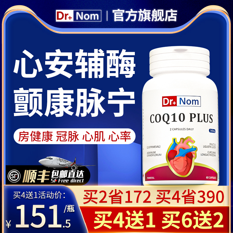 drnom英国进口复合辅酶q10软胶囊丹参还原型保护心脑血管心脏心肌