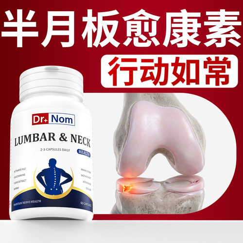 英国drnom关节半月板护进口氨糖维骨力胶原蛋白软骨素中老年损疼