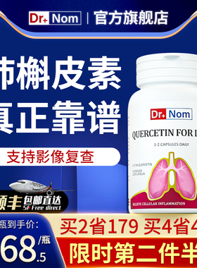 drnom英国进口肺部槲皮素调理护肺宝三效片保健养胶囊肺动力二氢