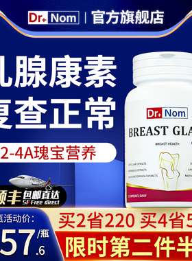 英国进口drnom乳腺康素2-4类小叶消散乳房胀痛硬块正品