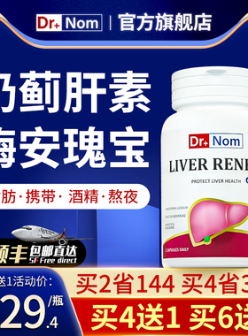 drnom英国进口肝片葛根灵芝奶蓟草水飞蓟转氨熬夜加班喝酒保健护