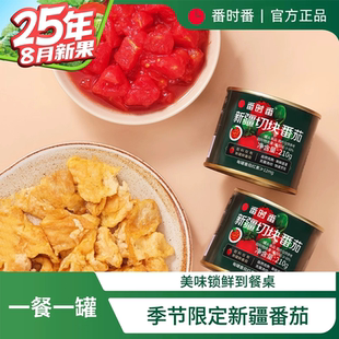 25年番时番新疆番茄丁新鲜切块去皮西红柿家用酱210g罐头整箱即食
