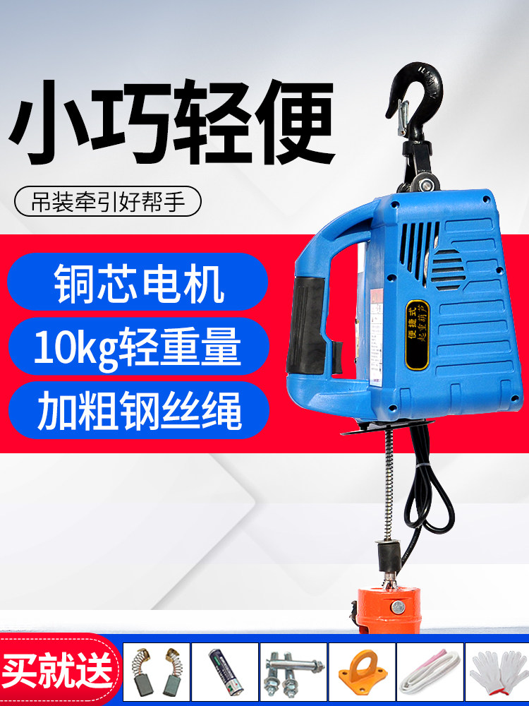 微型电动葫芦220V便携式空调小型起重机家用可调葫芦遥控葫芦