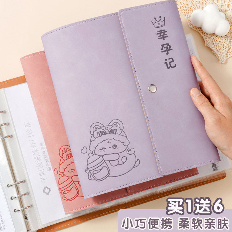 寻喜小号便携孕检收纳册买1送6