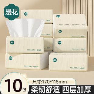 漫花抽纸纸巾囤货装 纸 10包餐巾纸原木家用柔软面巾纸卫生间抽取式