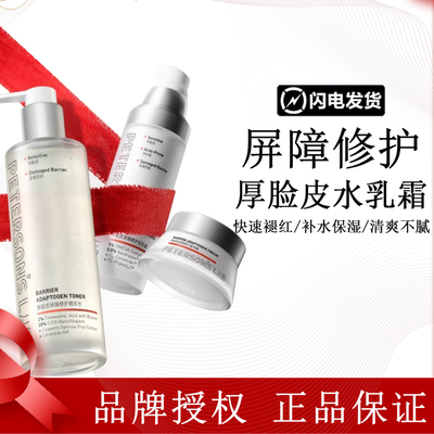 毕生之研厚脸皮2.0精华水乳液霜补水保湿快速褪红屏障修护痘敏肌