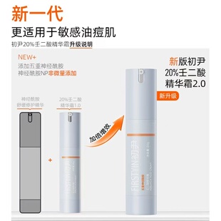 初尹20%壬二酸精华霜光淡痘印高浓度杜鹃花酸甘草定精华乳面霜