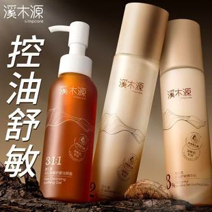 溪木源层孔菌爽肤水精华水毛孔细致精华乳水乳控油女补水保湿