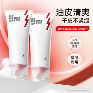 红之第三代氨基酸亲净洁面乳控油洗面奶深层清洁毛孔温和舒缓